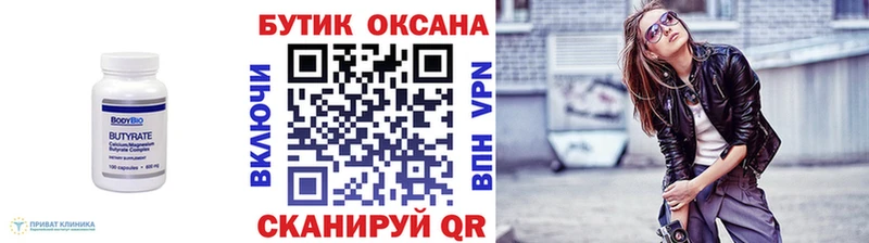 Бутират 1.4BDO  Собинка 